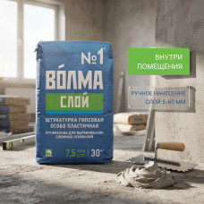 Штукатурка Волма Слой 30 кг гипсовая