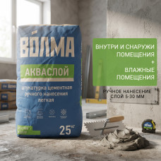 Штукатурка Волма Акваслой  цементная 25 кг