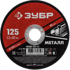 Диск отрезной по металлу Зубр Мастер 36300-125-1.2 125х1,2х22,2 мм