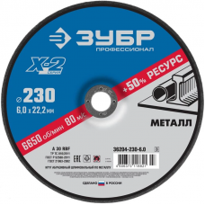 Круг шлифовальный по металлу Зубр Профессионал X-2 36204-230-6.0_z03 230х6х22,2 мм