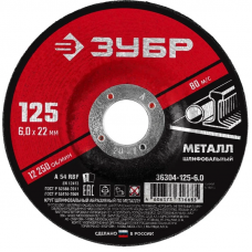 Круг шлифовальный по металлу Зубр Мастер 36304-125-6.0 125х6х22,2 мм